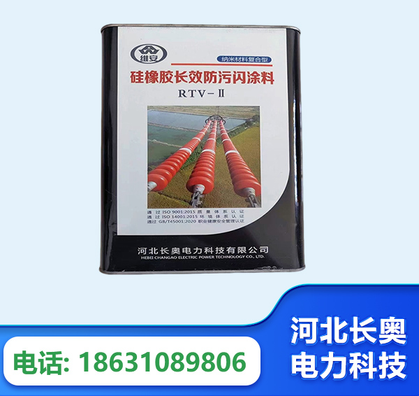 赤峰硅橡胶长效防污闪涂料