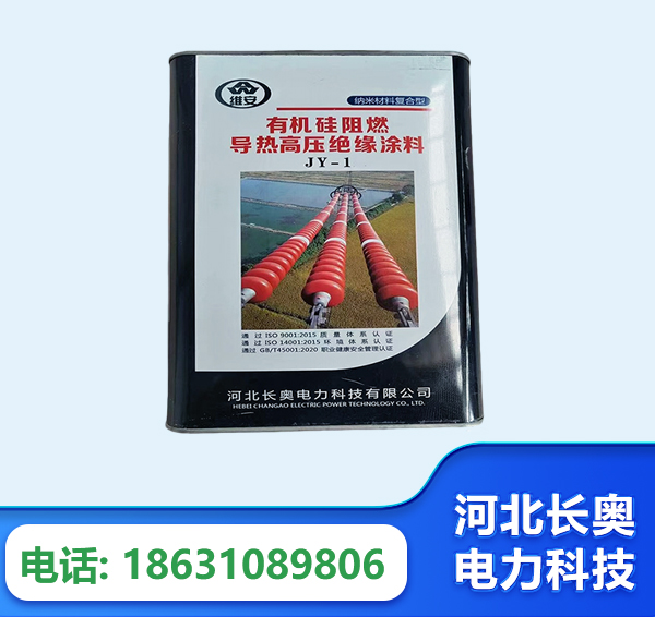 赤峰有机硅阻燃导热高压绝缘涂料